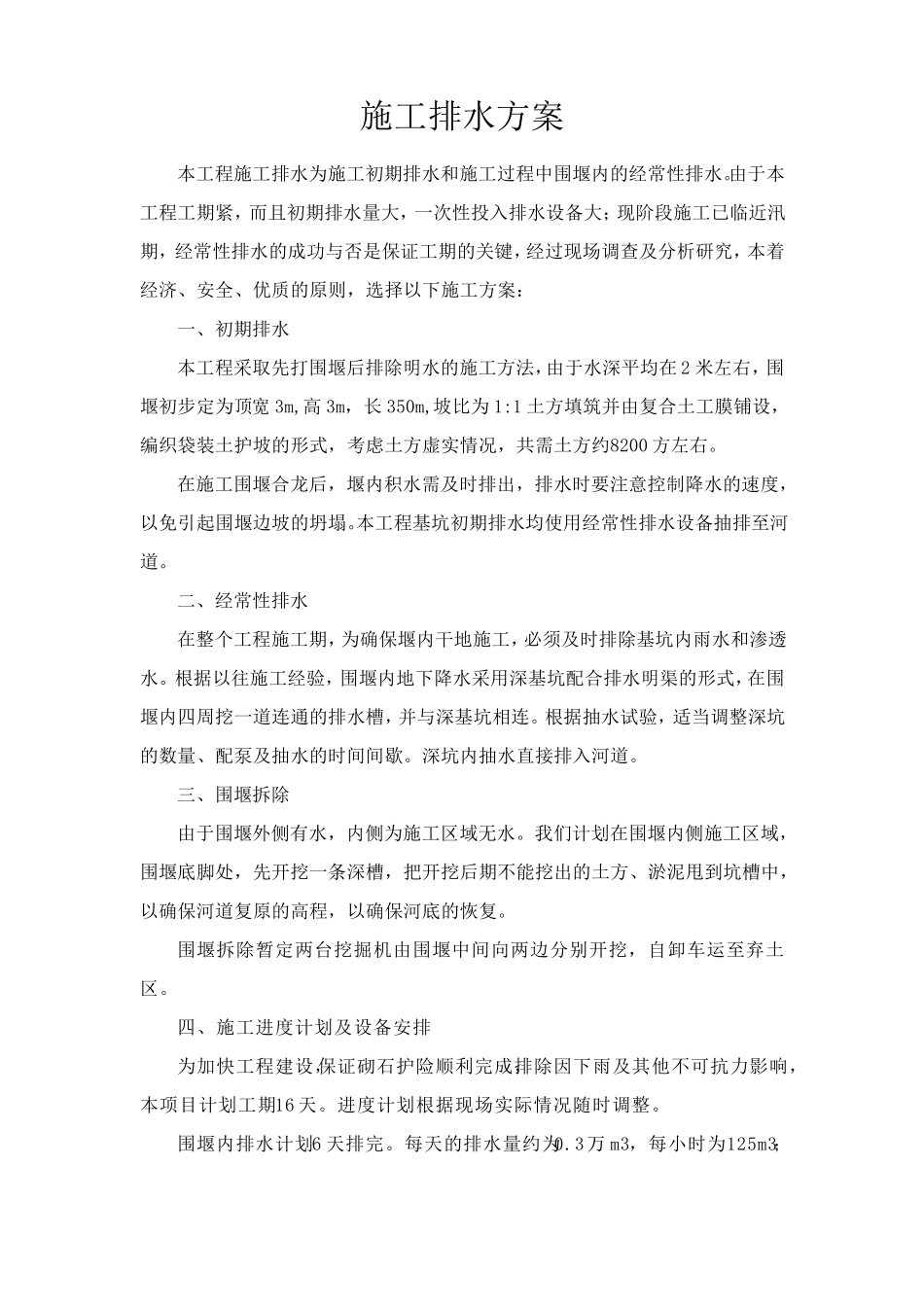 围堰及施工排水专项方案_第3页