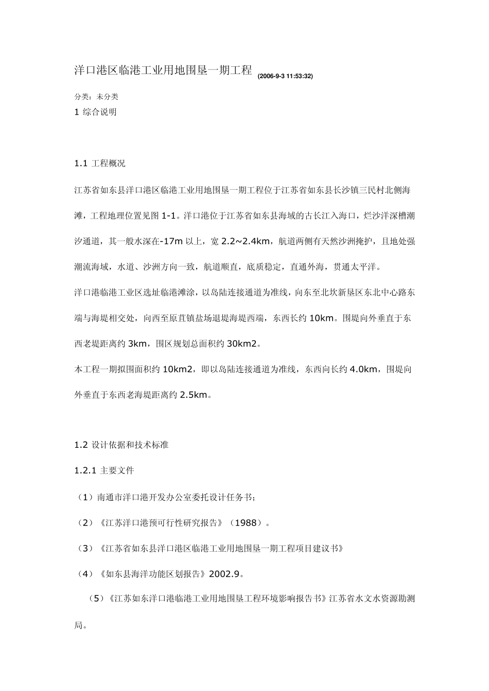 围堤施工方案_第1页