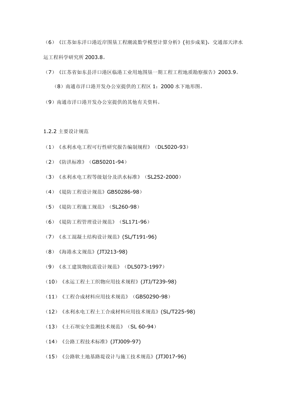 围堤施工方案_第2页