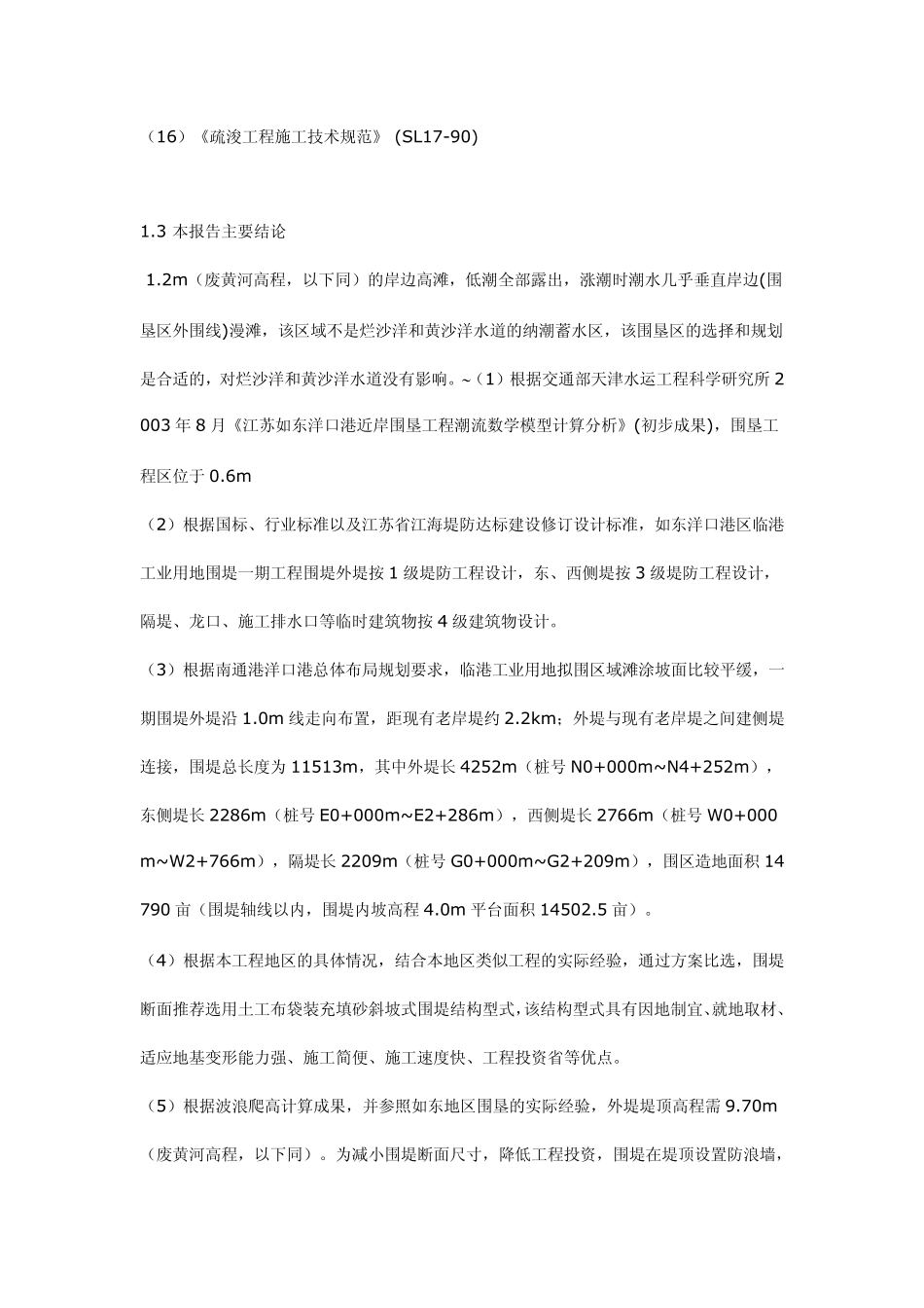 围堤施工方案_第3页