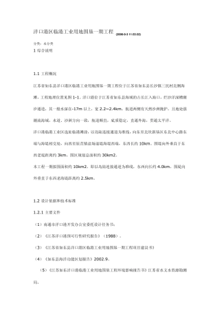 围堤施工方案