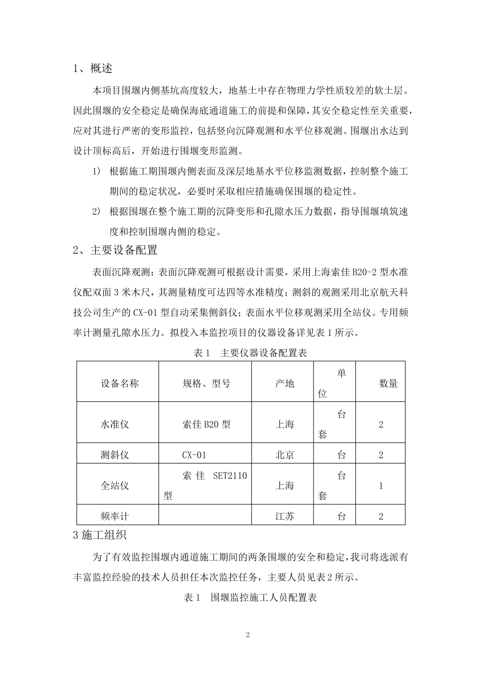 围堰变形监测方案_第2页