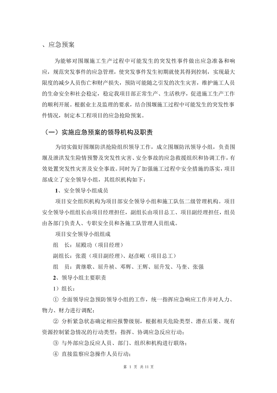 围堰应急预案_第1页