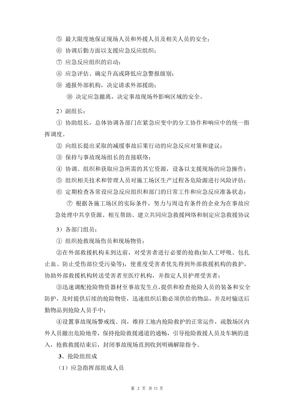 围堰应急预案_第2页