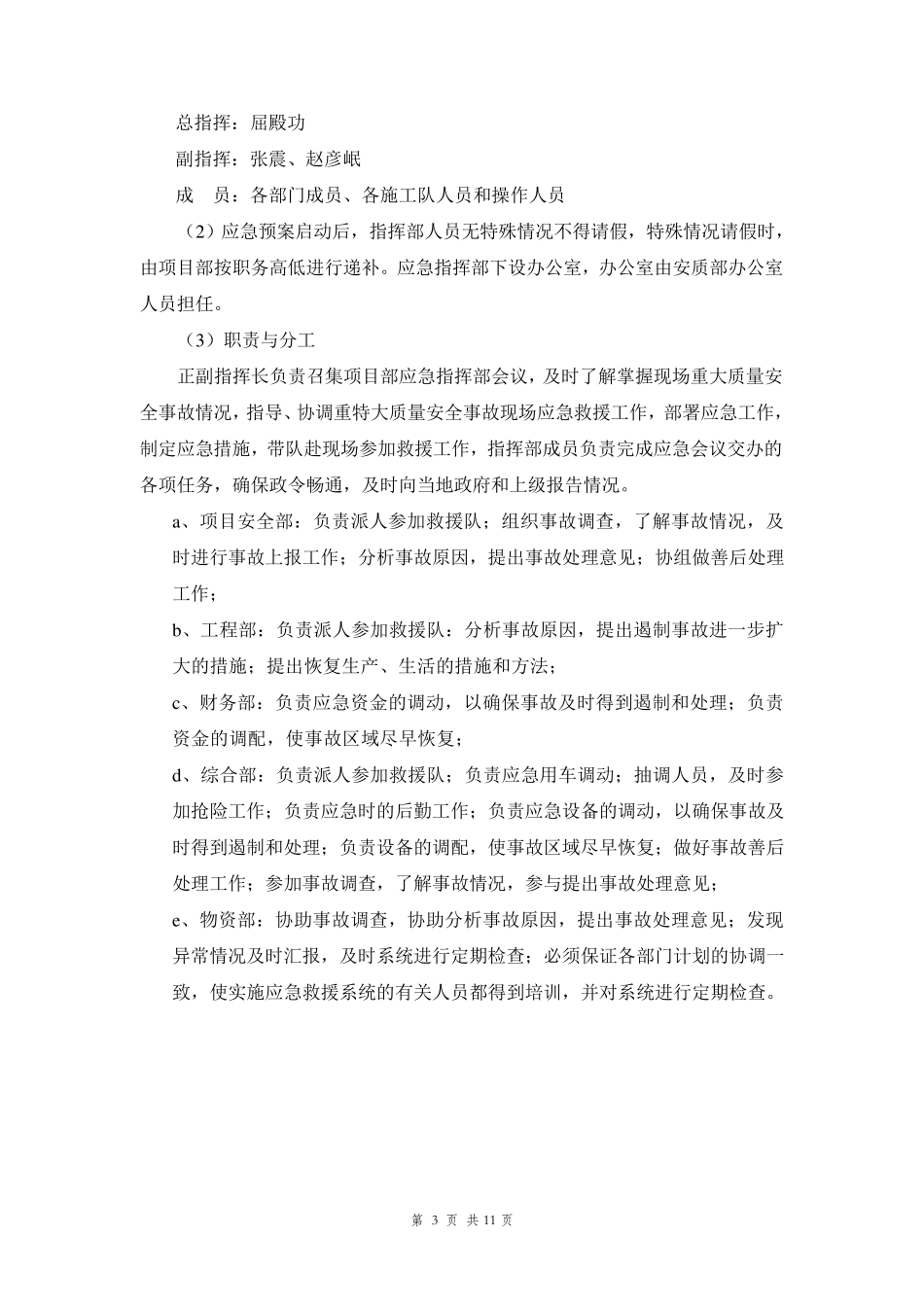 围堰应急预案_第3页