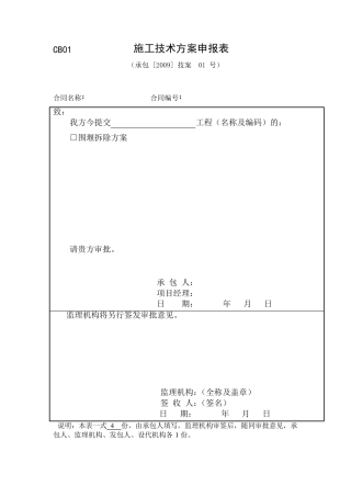 围堰拆除施工方案