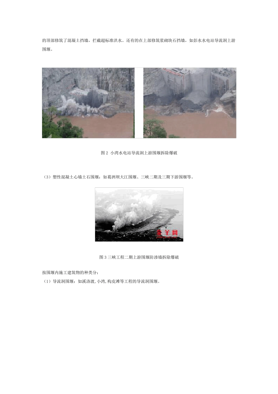 围堰拆除爆破工程_第2页