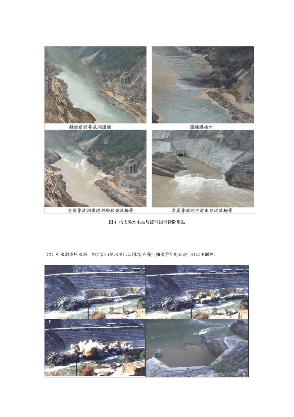 围堰拆除爆破工程_第3页