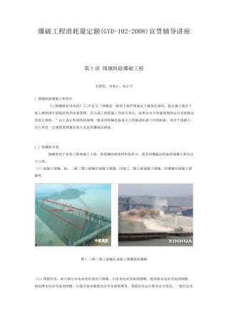 围堰拆除爆破工程