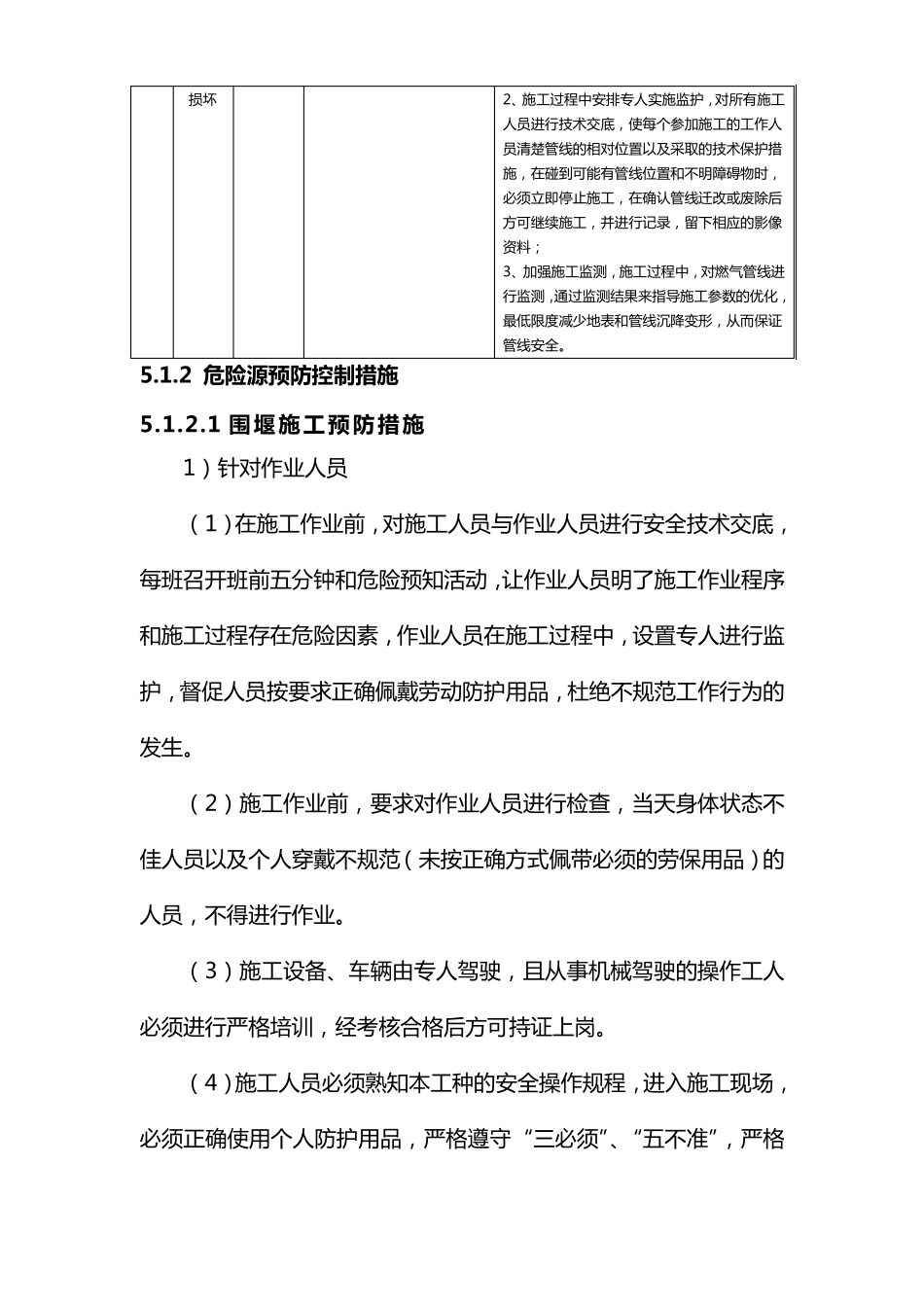 围堰施工安全保证措施_第3页