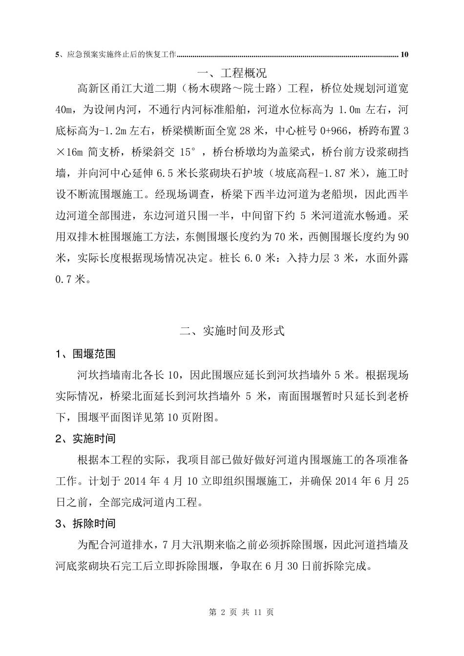 围堰施工方案及应急预案_第2页