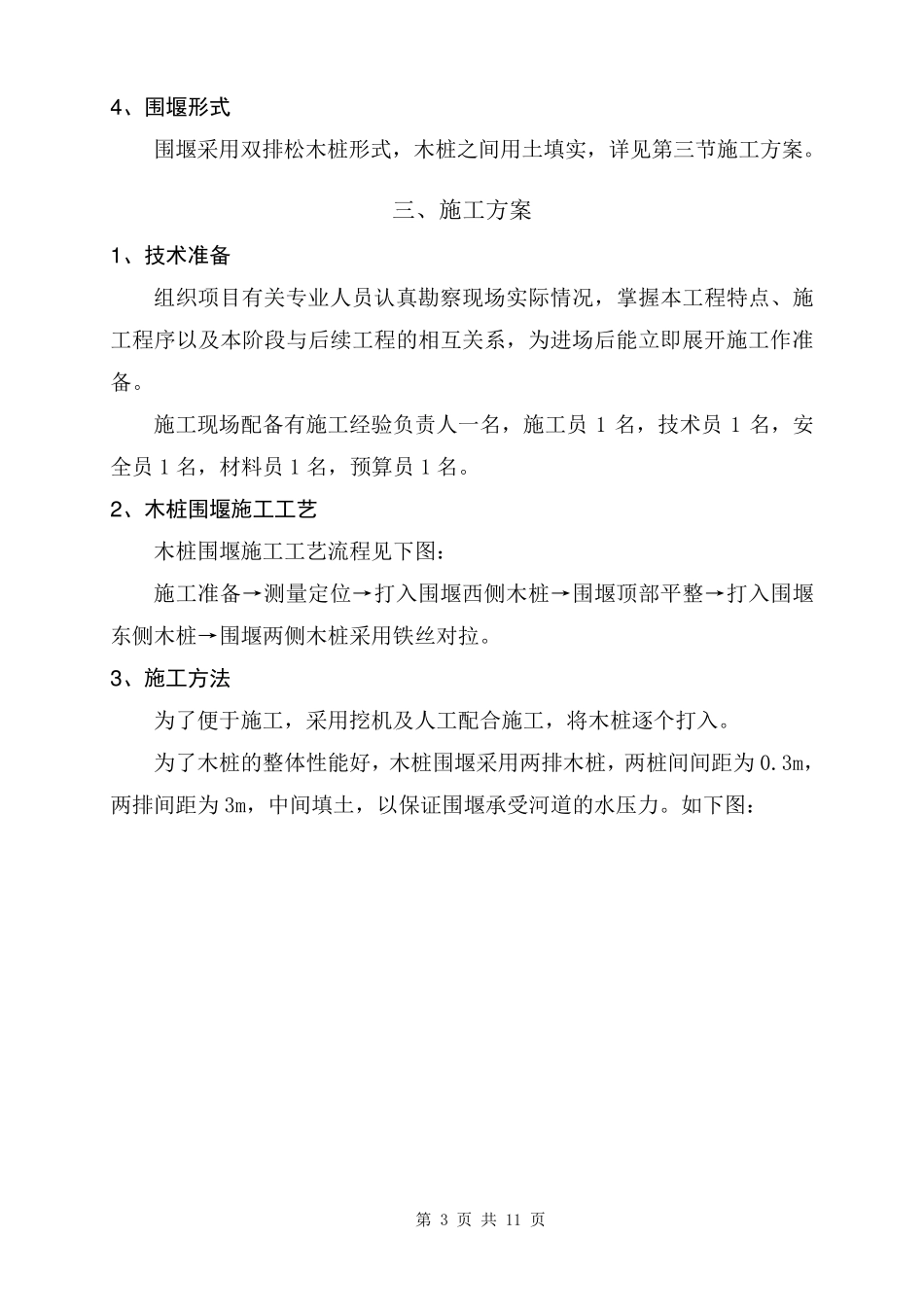 围堰施工方案及应急预案_第3页