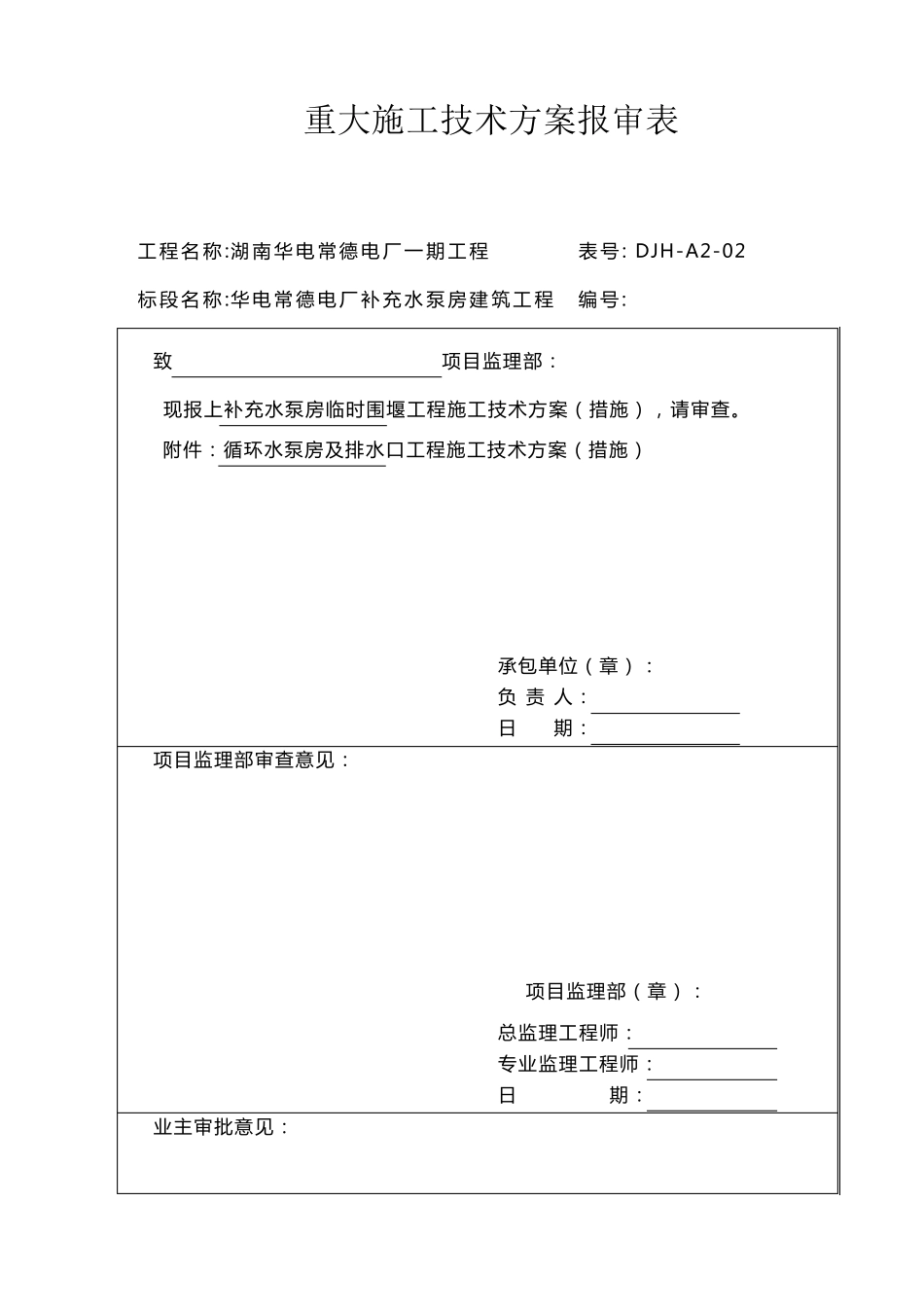 围堰施工方案本_第1页