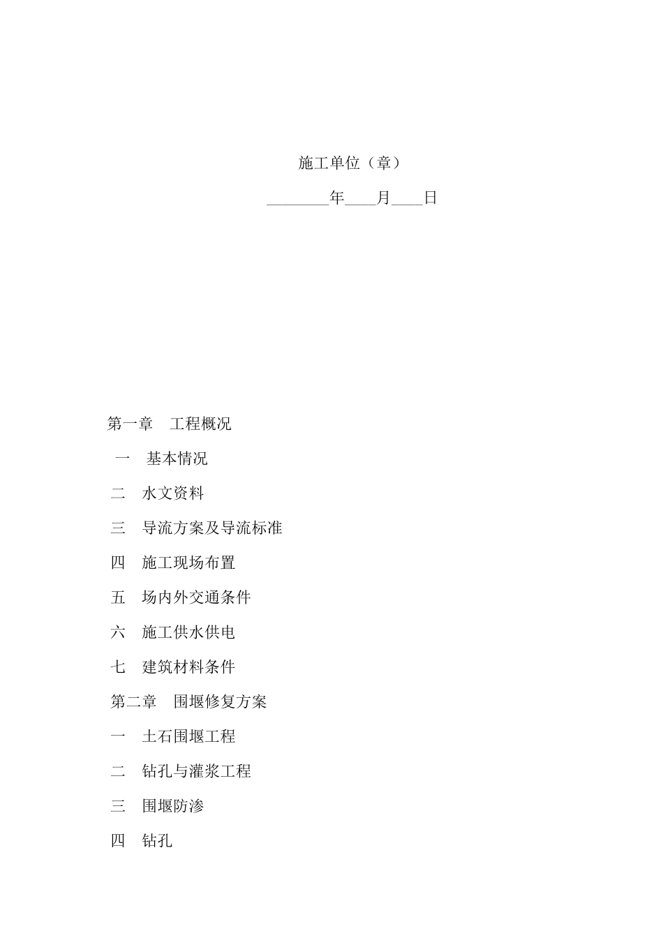 围堰施工方案本_第3页