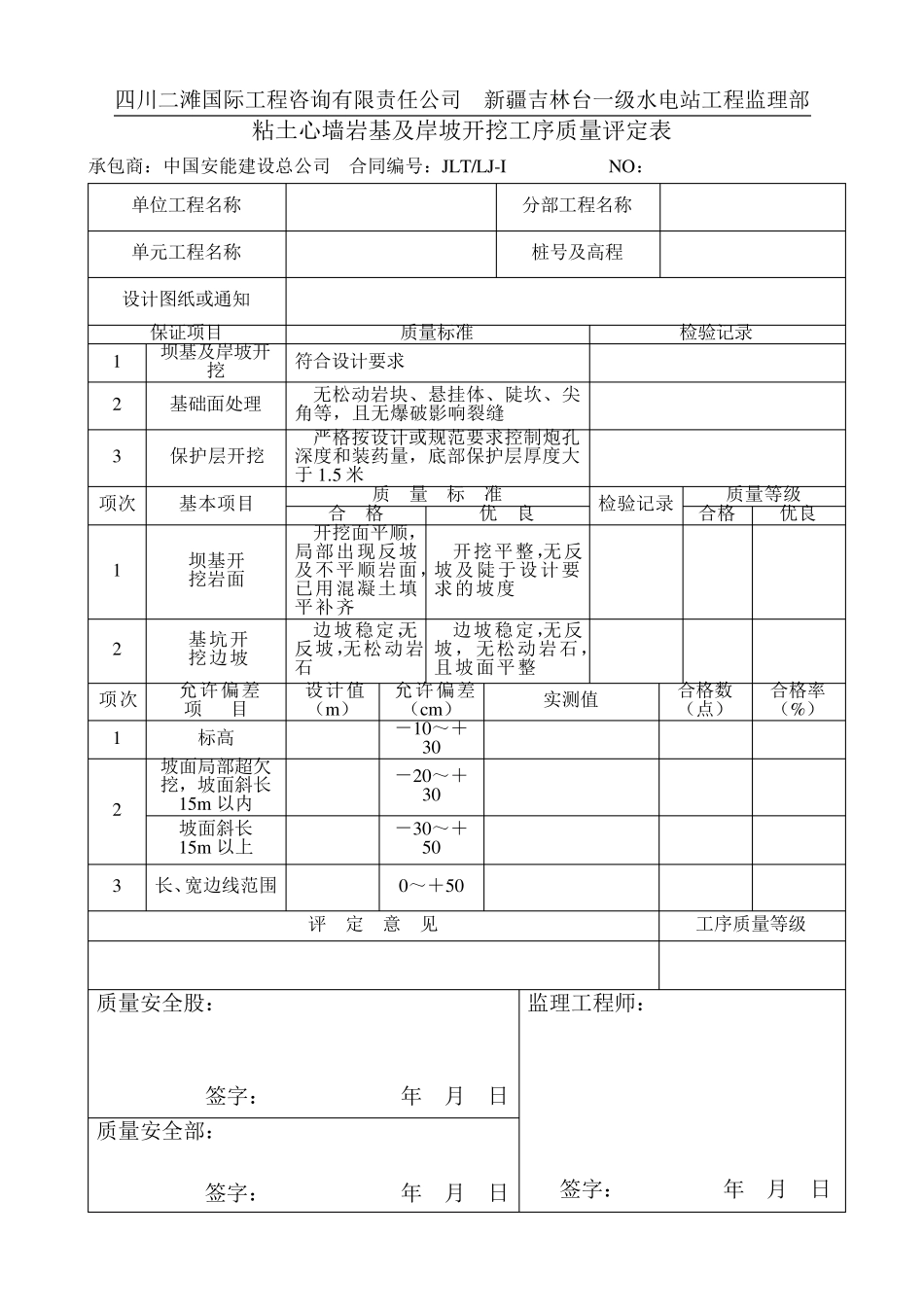 围堰验收表格_第2页