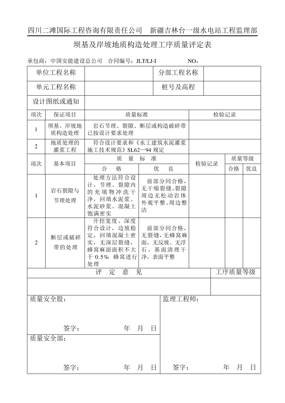 围堰验收表格_第3页