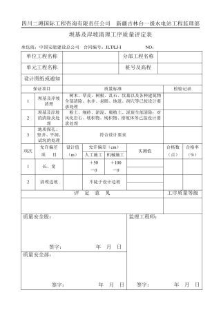 围堰验收表格
