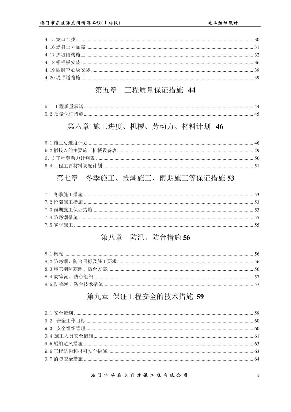 围填海工程施工组织设计_第2页