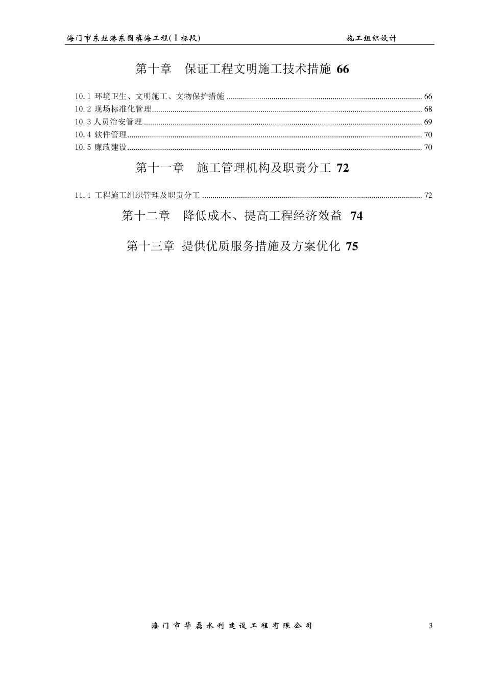 围填海工程施工组织设计_第3页