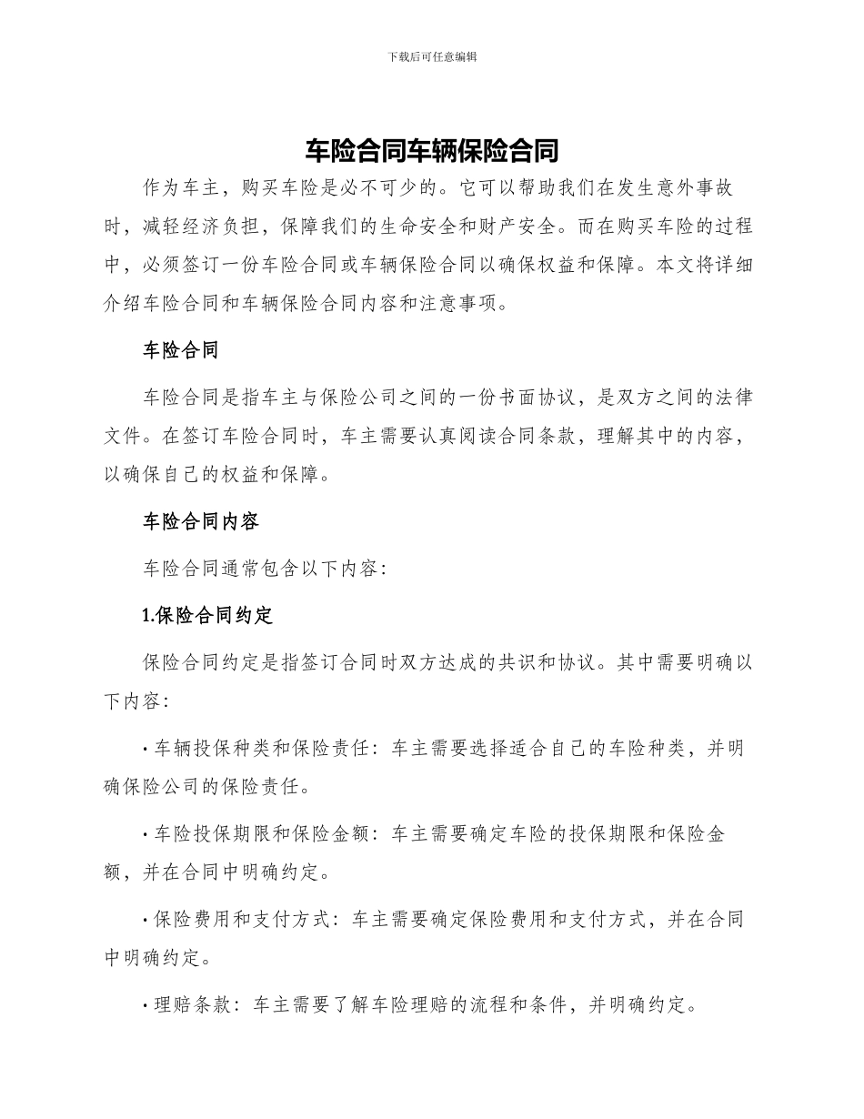 车险合同车辆保险合同_第1页