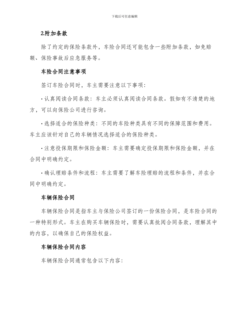车险合同车辆保险合同_第2页