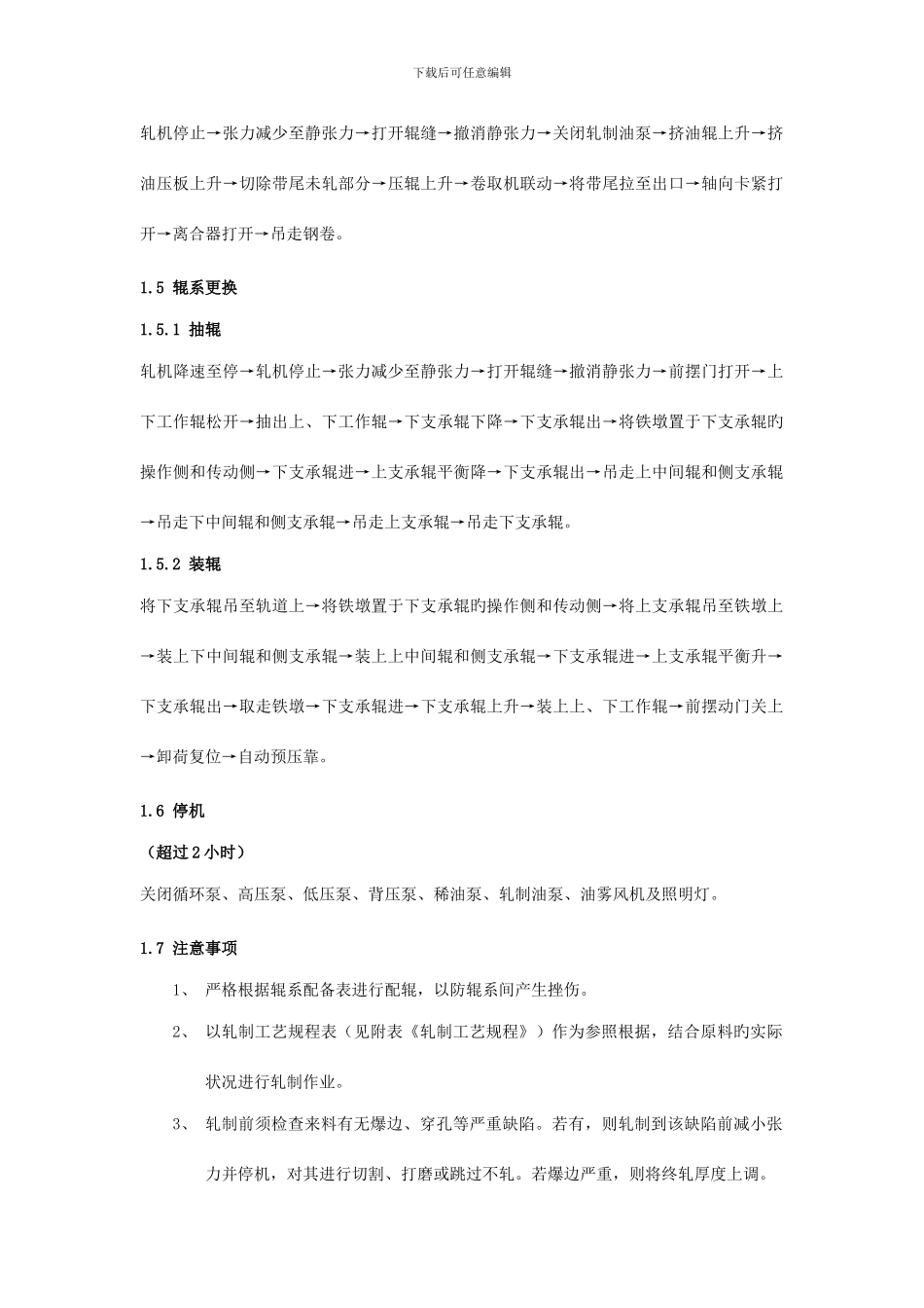 轧机生产操作流程及安全规程_第2页