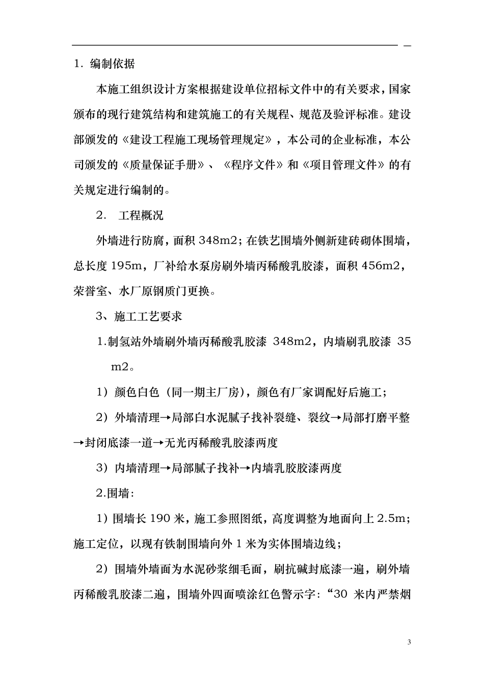 围墙、大门施工方案_第3页