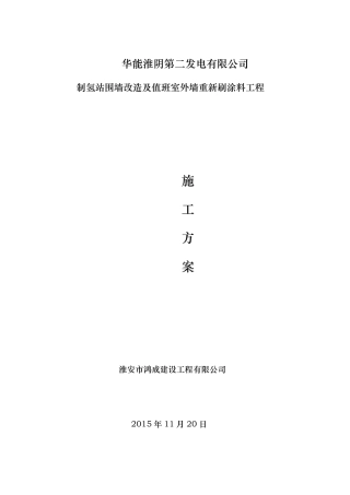 围墙、大门施工方案