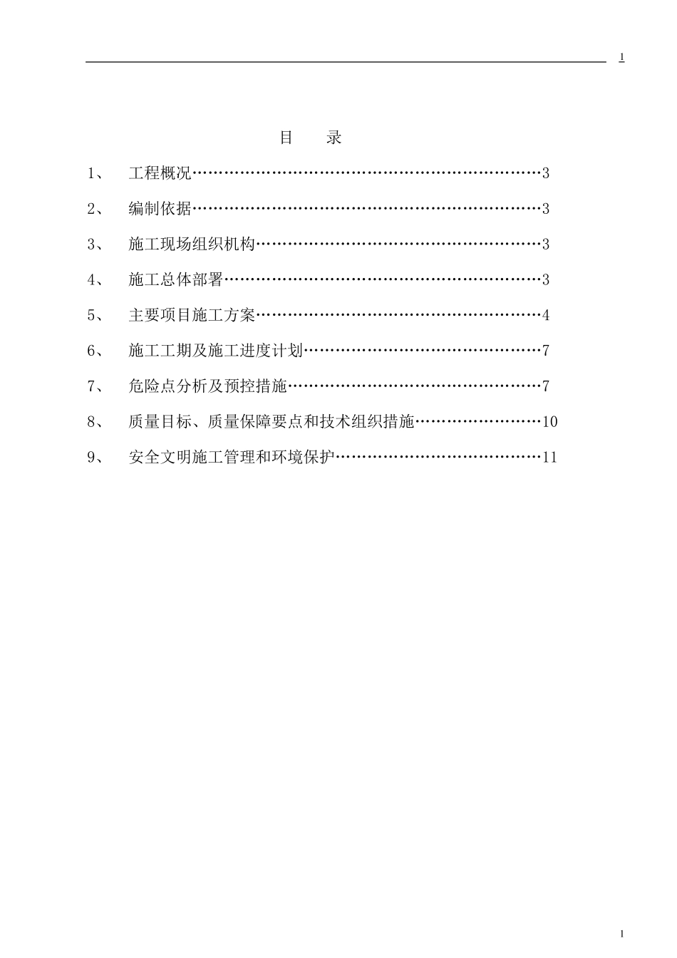 围墙专项施工方案_第2页