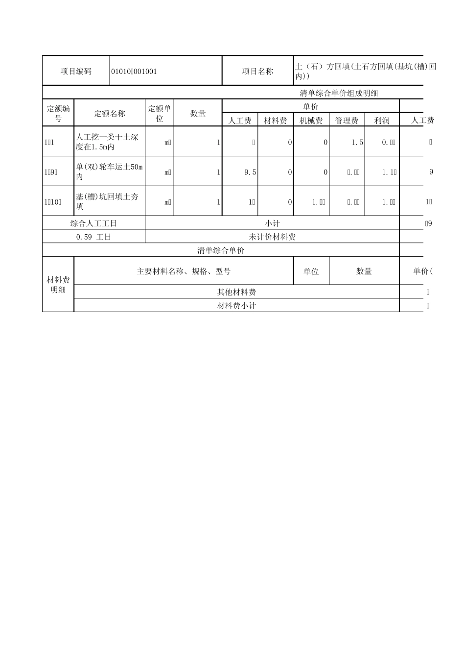 围墙单价分析表_第2页