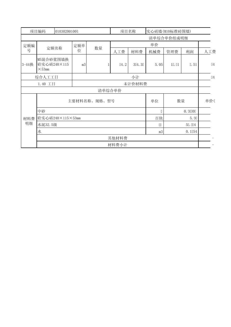 围墙单价分析表_第3页