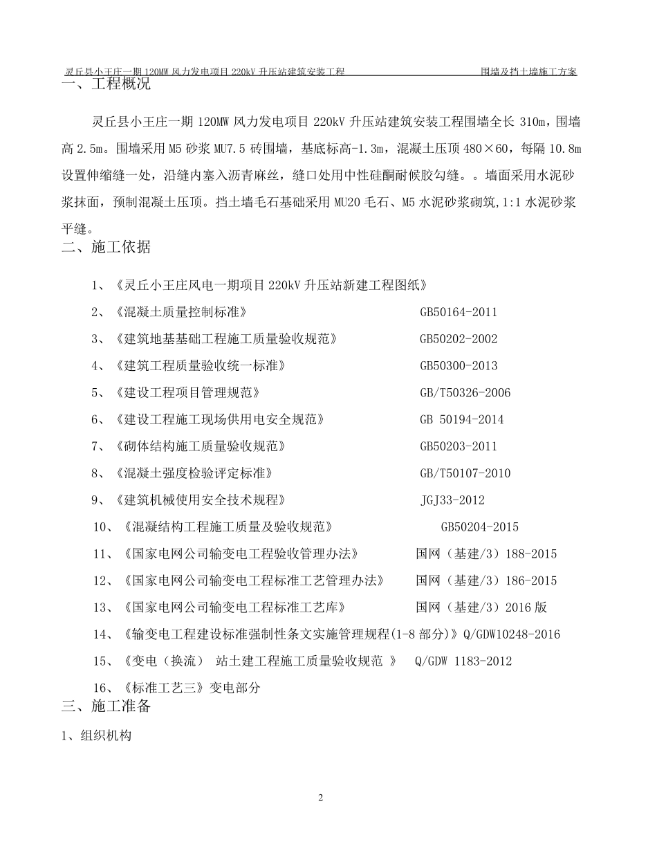 围墙及挡土墙施工方案_第2页