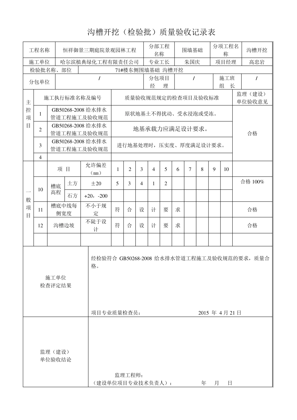 围墙基础报验_第2页