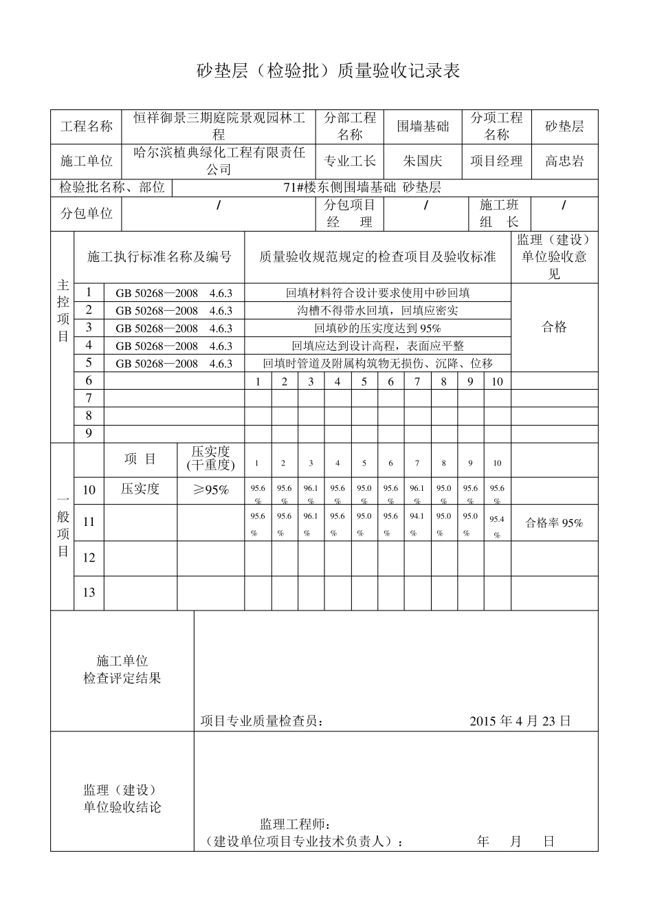 围墙基础报验_第3页