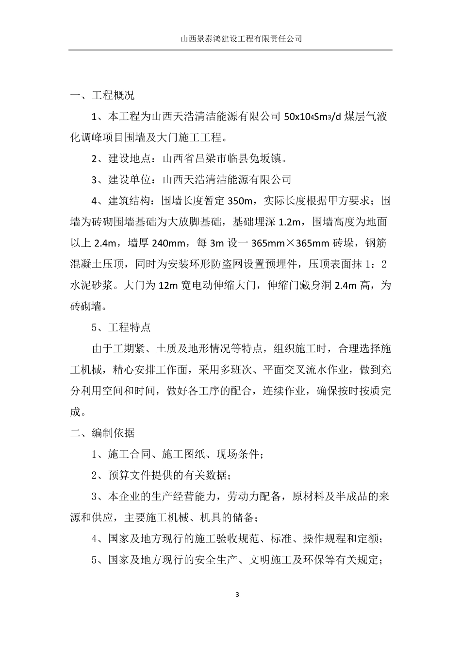 围墙及大门施工方案_第3页