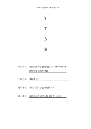 围墙及大门施工方案