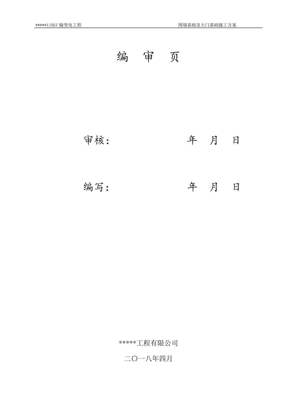 围墙基础施工方案_第2页