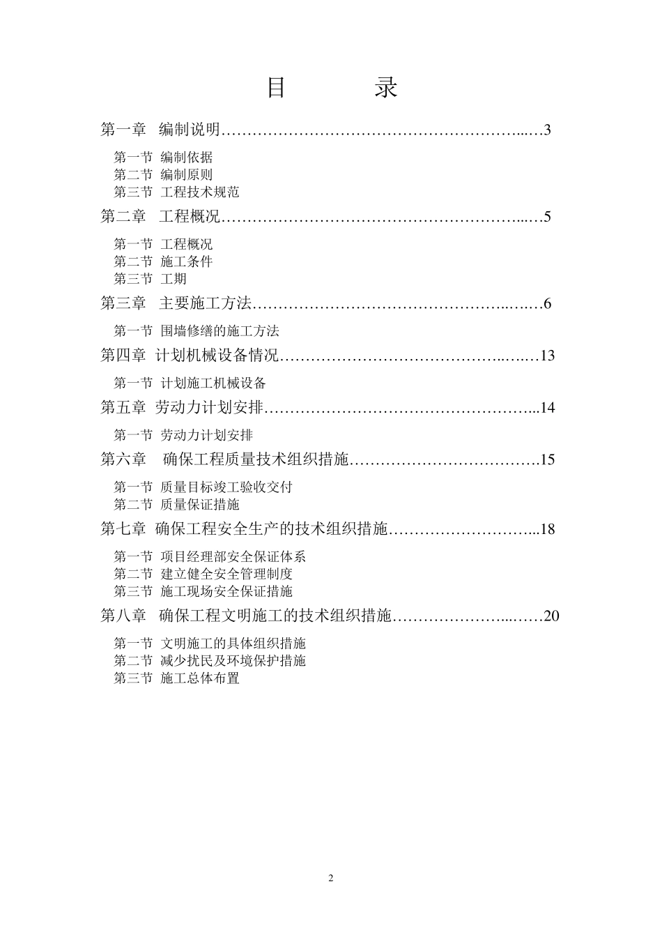 围墙大修施工方案_第2页