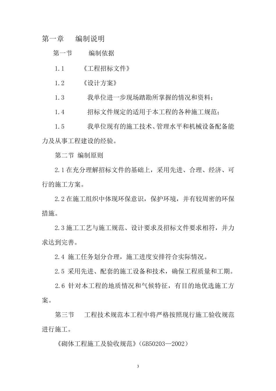 围墙大修施工方案_第3页