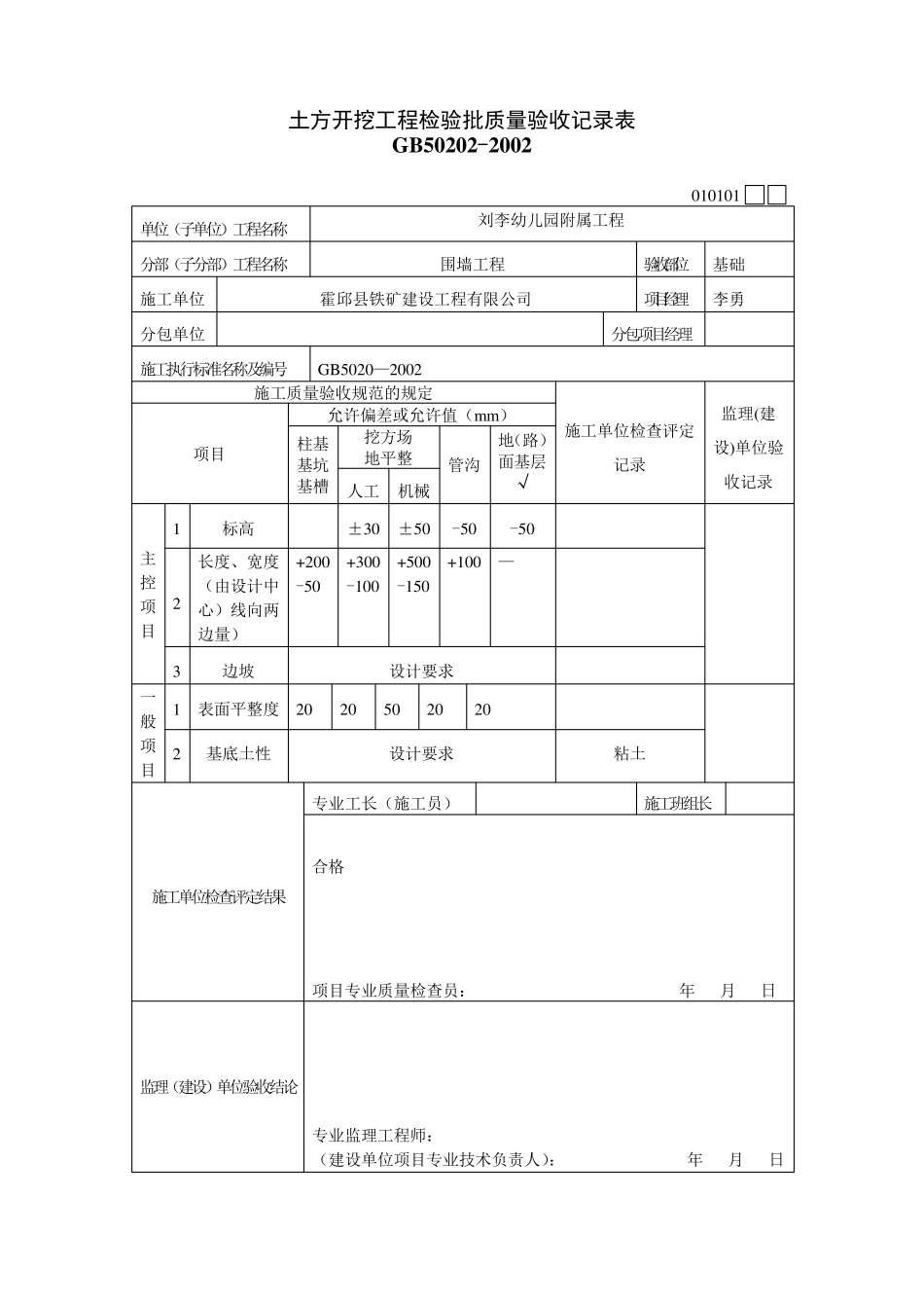 围墙子项工程质量验收记录_第3页