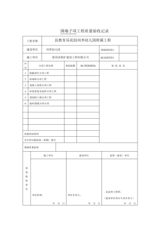 围墙子项工程质量验收记录