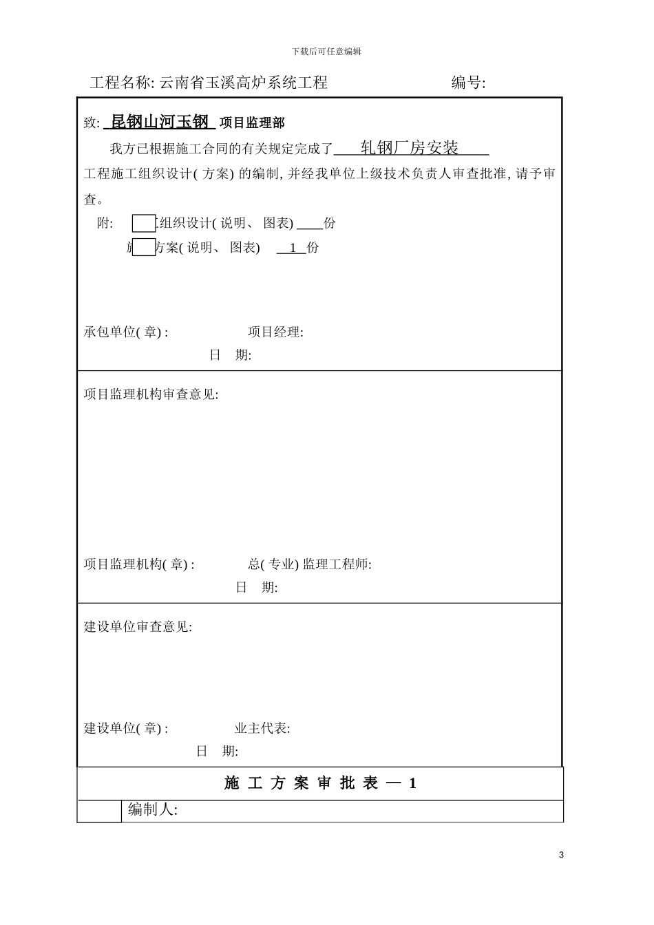 轧钢厂房安装方案模板_第3页