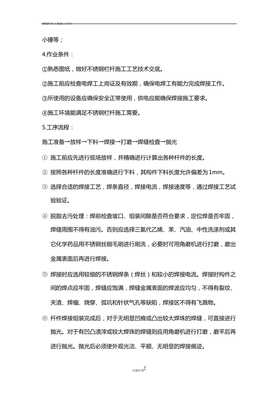 围墙栏杆施工方案_第2页