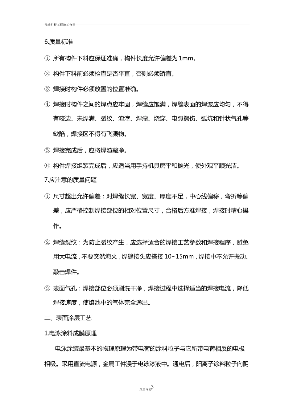 围墙栏杆施工方案_第3页