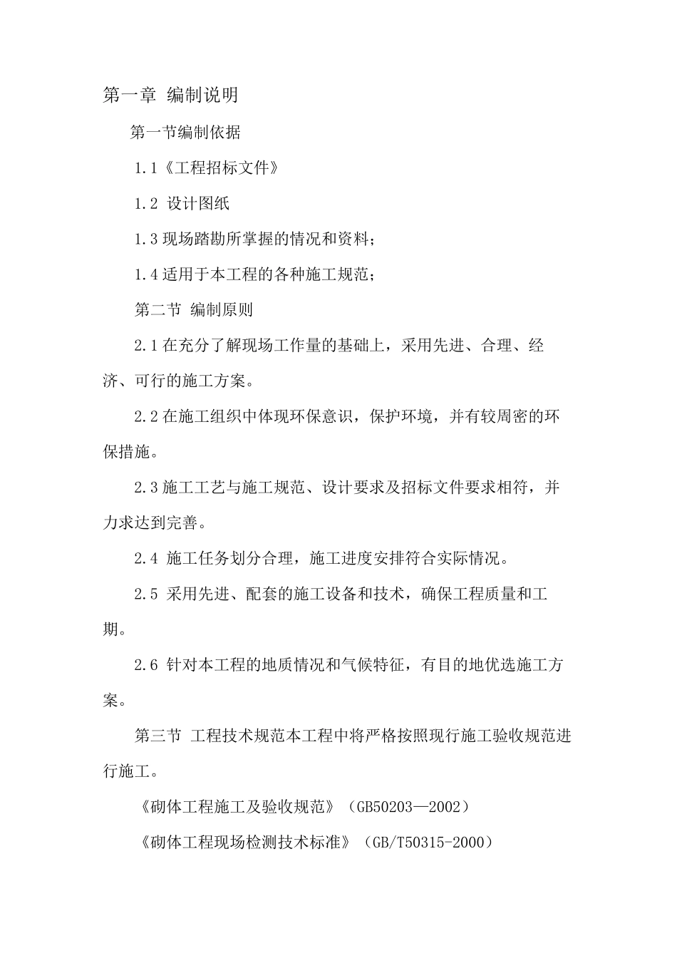 围墙涂刷施工方案_第3页