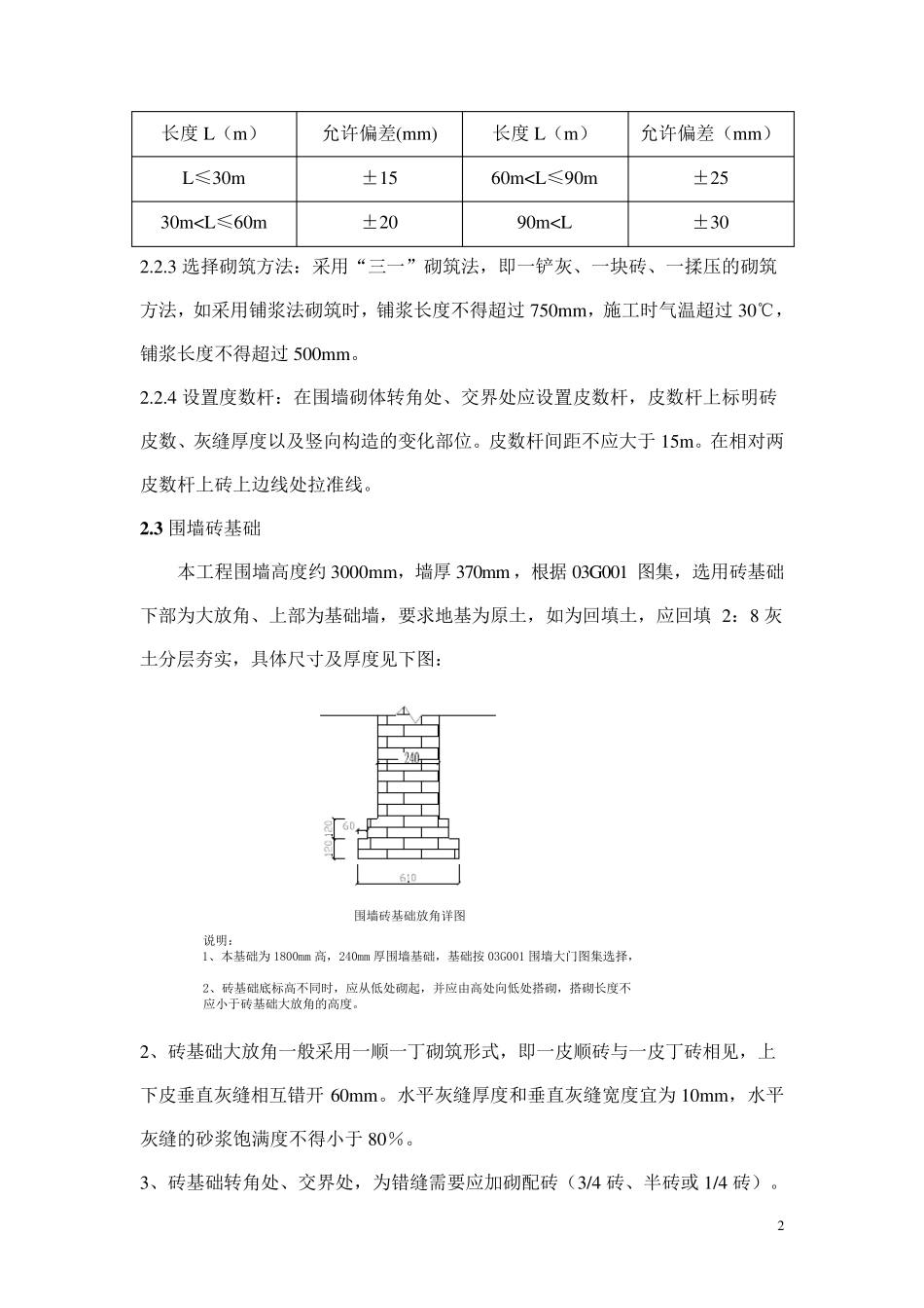 围墙砌筑施工方案_第2页