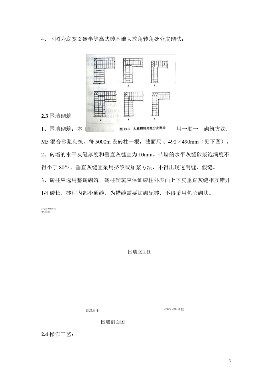 围墙砌筑施工方案_第3页