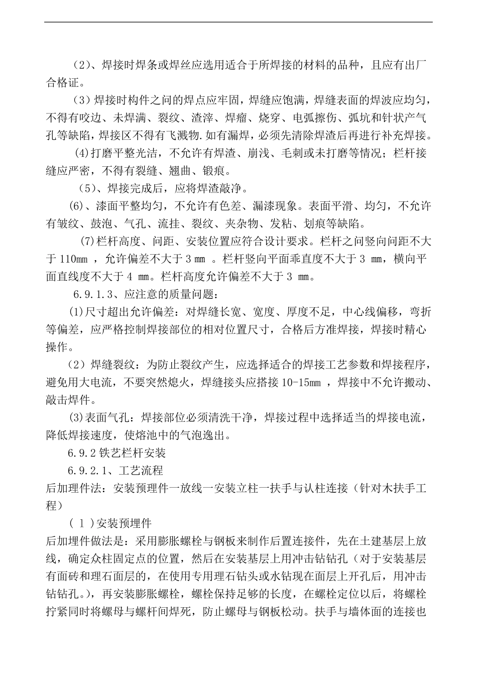 围墙铁艺栏杆施工方案_第2页