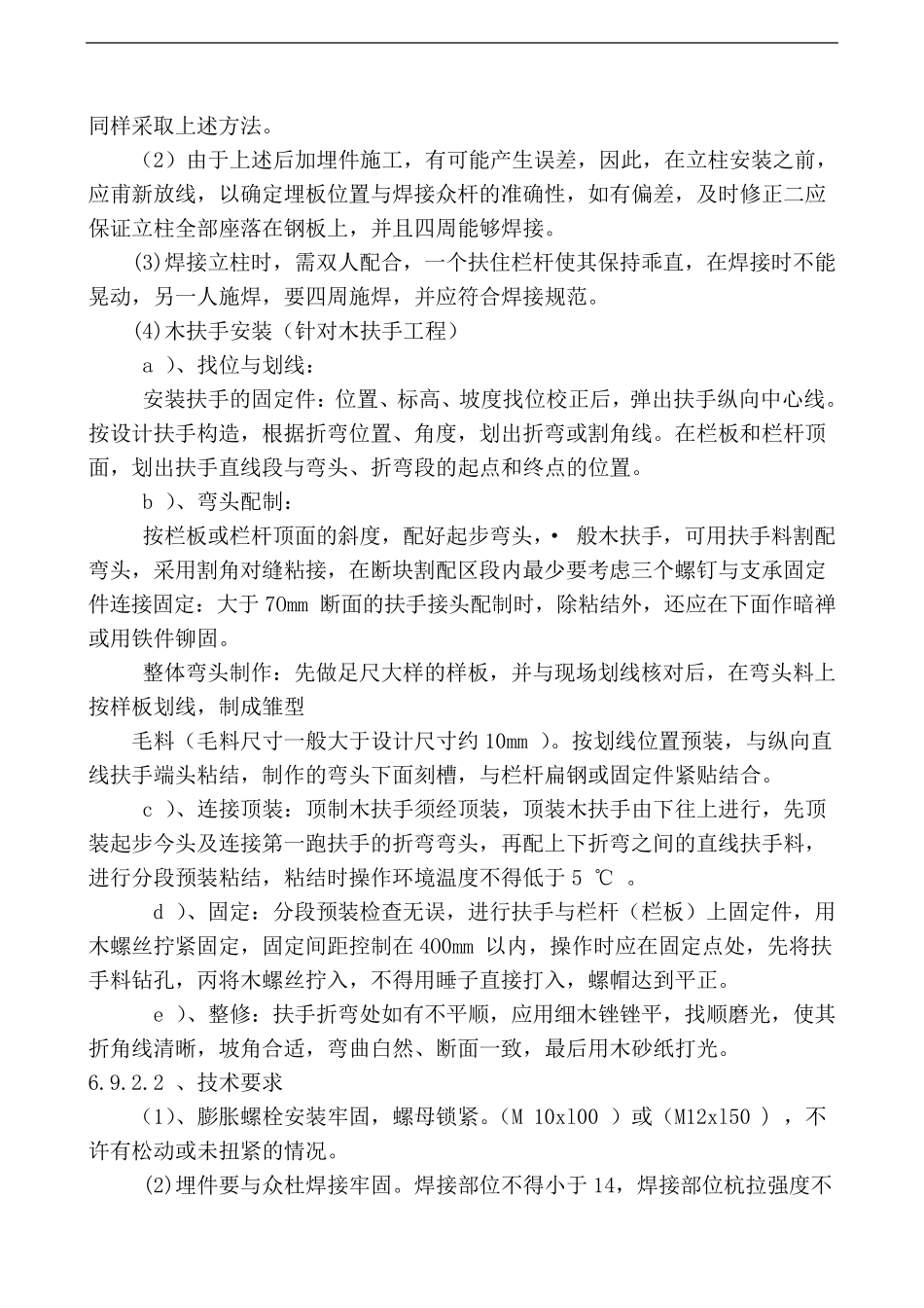 围墙铁艺栏杆施工方案_第3页