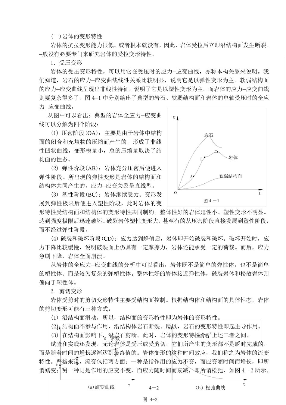 围岩分类与围岩压力_第2页